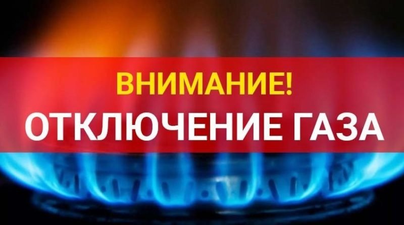 Аварийное отключение газа в 4 н.п. Магарамкентского района